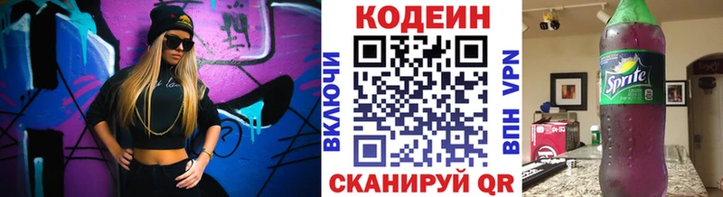 Codein напиток Lean (лин)  Киржач 
